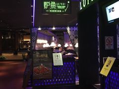 -炉鱼(天河领展店)