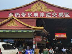 -曼阁市场水果批发市场