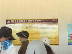 -银肯塔拉沙漠生态旅游景区