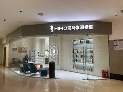 -海马体照相馆(大连罗斯福广场店)