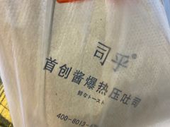 -司乎·日式鲜吐司(EFC欧美广场店)