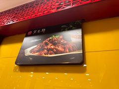 -芦月轩羊蝎子(北蜂窝店)