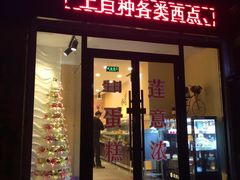 -莲意浓(新华店)