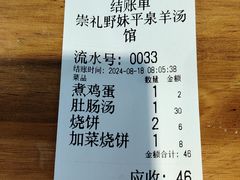 -承德正宗平泉羊汤(崇礼店)