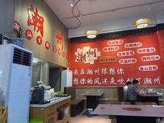 -官塘陈记鱼生·潮汕砂锅粥·牛肉火锅(潮枫路总店)