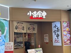 -小条食堂(筼筜天虹店)