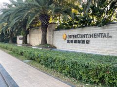 -昆明洲际酒店