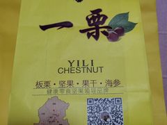-一栗·新鲜零食炒货(太原街沃尔玛店)