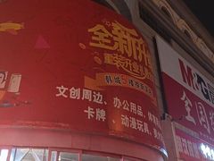 -大连双兴商品城