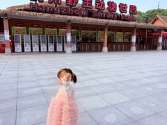 -杭州野生动物世界