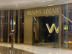 -王品牛排(青岛万象城店)
