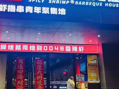 -0048鲜活香辣虾·火锅(铜陵路店)
