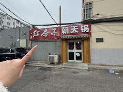 -食鸡公社辣子鸡·潍坊菜·烧烤