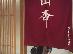 门面-山杏yama-katsu·吉列炸物