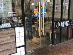 门面-谭师爷龙抄手(白下路店)