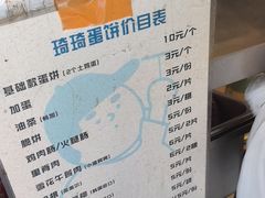 -琦琦蛋饼铺(上南店)