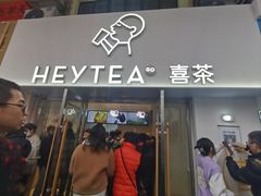 -喜茶(广州五羊邨店)