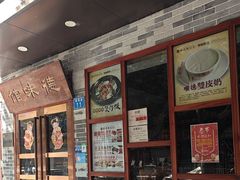 -正德顺順德雙皮奶(中信店)