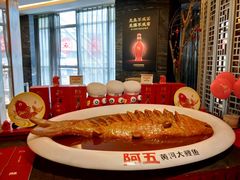 -阿五黄河大鲤鱼(纬三路店)