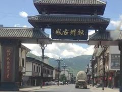 -松州古城
