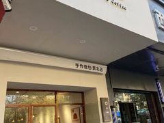 门面-0+1·手作面包(新北店)