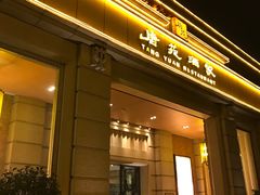 门面-唐苑酒家·岭南粤菜名店(太古仓店)