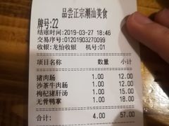 账单-膳糧·汕头肠粉·潮汕小吃(龙怡店)