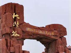 -张掖平山湖大峡谷景区
