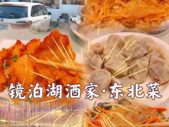 -镜泊湖酒家(兴华街金鼎店)