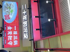 -河南前程·羊肉汤·烧烤(总店)