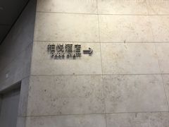 -上海柏悦酒店