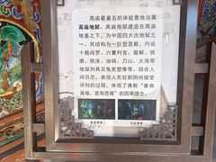 -高庙保安寺