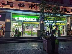-糕材生•糕点•生日蛋糕(钟楼街店)