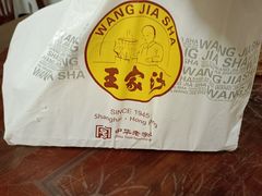 -王家沙点心店(南京西路总店)