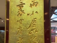 -眉州东坡(亚运村店)