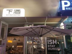 -下酒(华熙店)