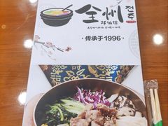 -全州拌饭馆(断桥店)