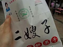 -清真·二嫂子煎饼果子(卫津路总店)