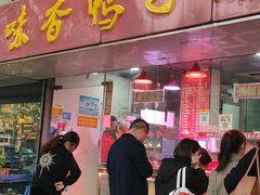门面-味香鸭子店(汉口西路店)