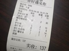 账单-杏好遇见你(总店)