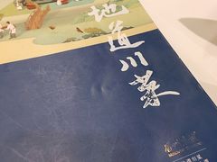 -眉州东坡(团结湖店)