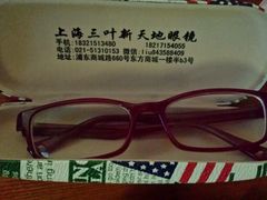 -三叶眼镜城(八佰伴店)