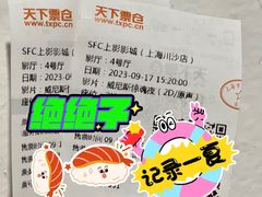 -SFC上影百联影城(川沙IMAX店)