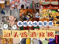 -汕头市小公园