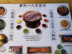 -蒙料·手把肉(望京店)
