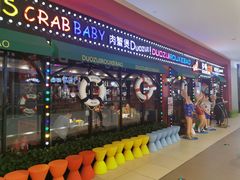门面-多嘴超级肉蟹煲(杉杉国潮主题店)