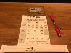 -一兰拉面(新宿中央东口店)