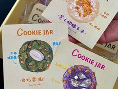 -CookieJar曲奇家(东方宝泰店)