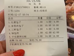 账单-张包铺(道外店)