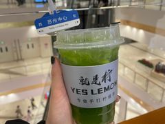 -Yes Lemon就是柠·手打柠檬茶(苏州中心一店)